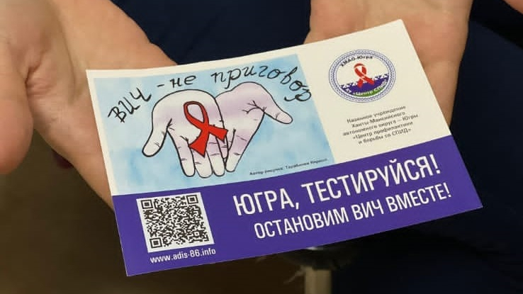Названы города и районы Югры с наибольшей распространенностью ВИЧ 