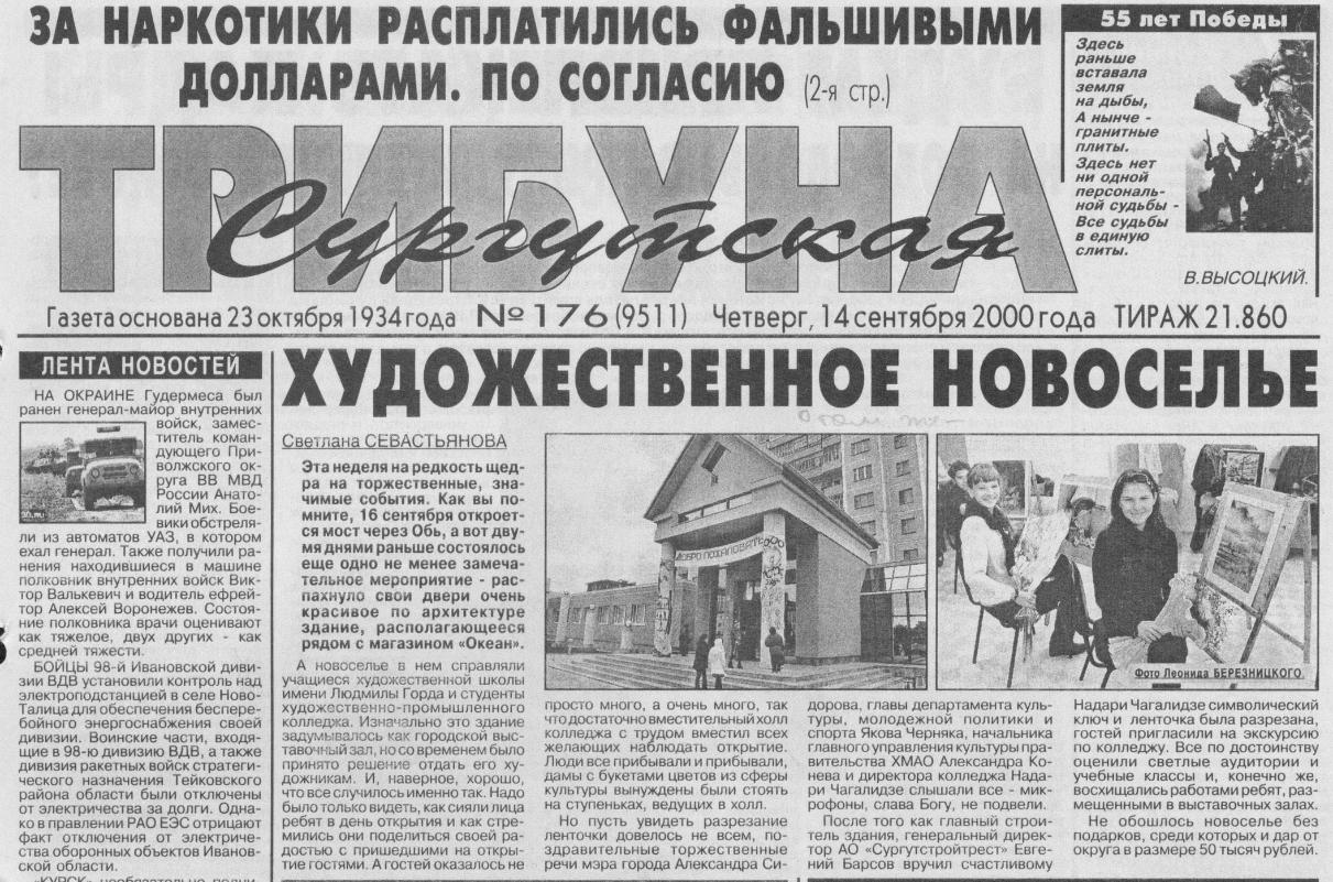 иСТорию пишем вместе: Художественное новоселье