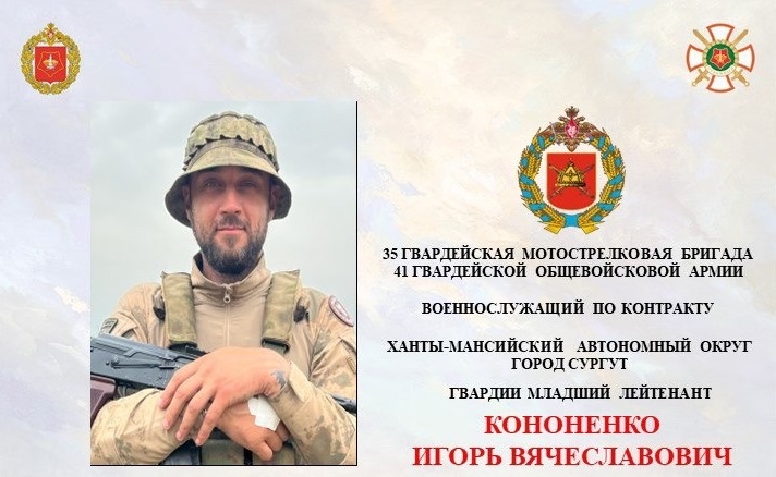 Сургутянин Игорь Кононенко уничтожил две пулеметные точки противника на Авдеевском направлении