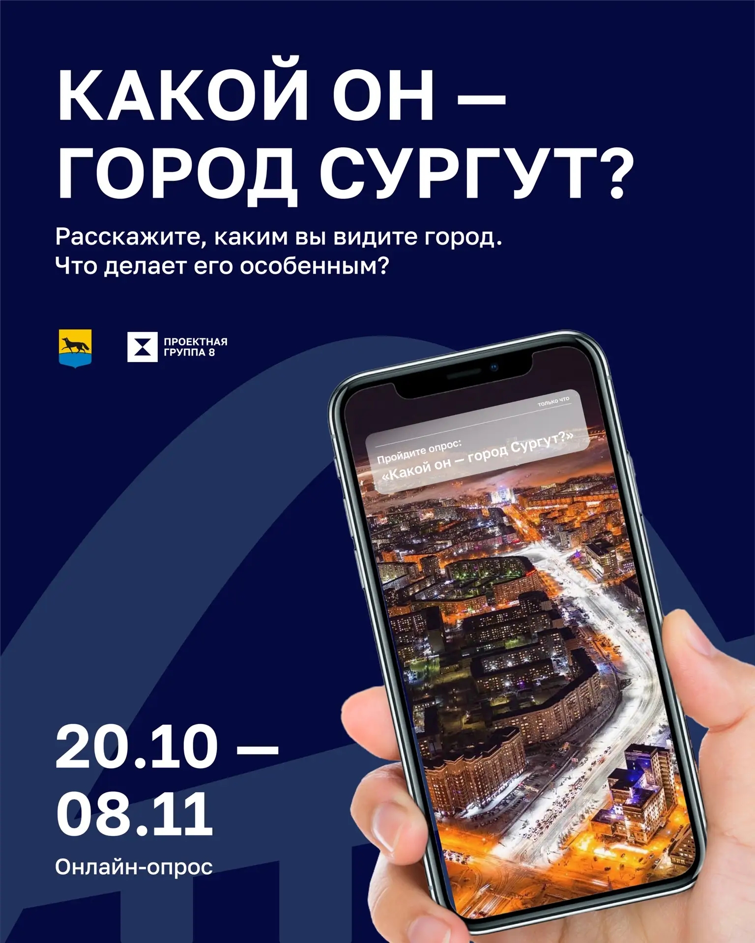 Жителей Сургута приглашают принять участие в создании дизайн-кода города