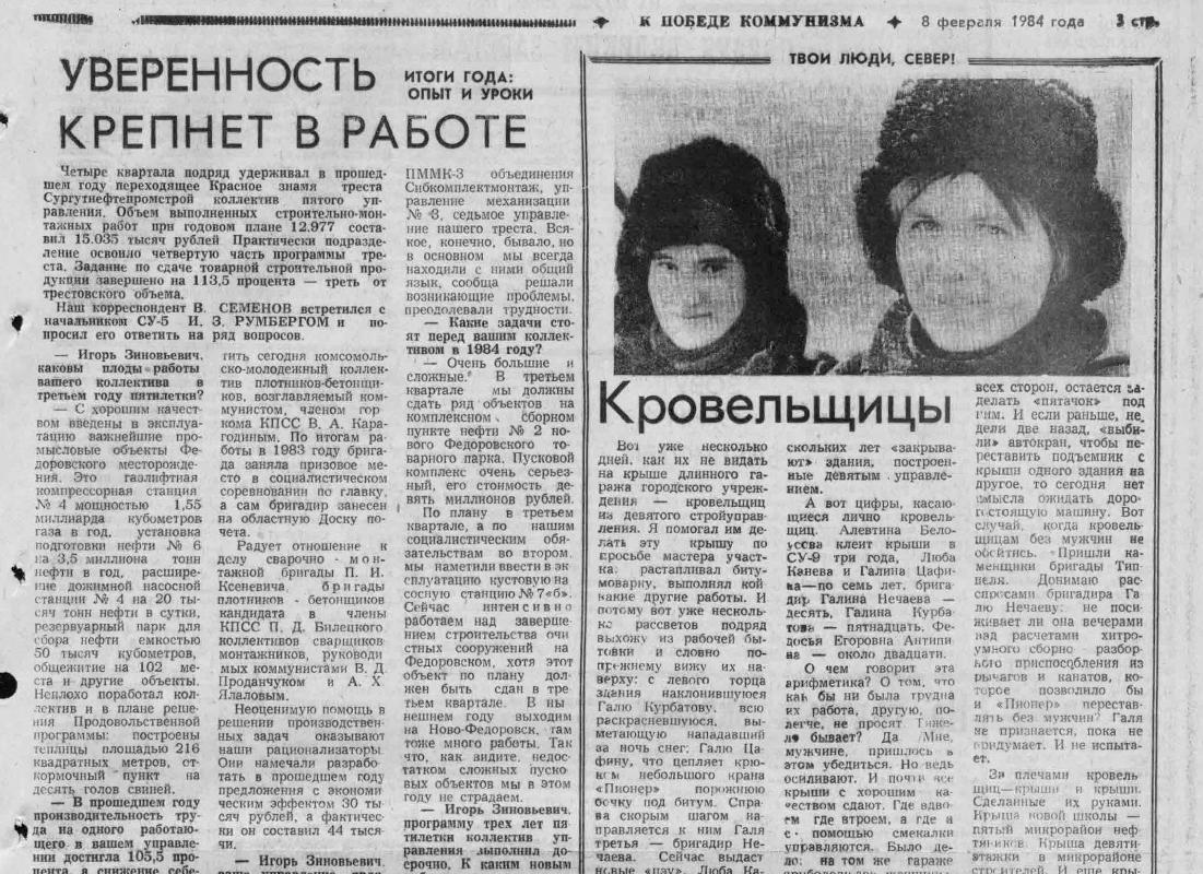 иСТорию пишем вместе: Кровельщицы