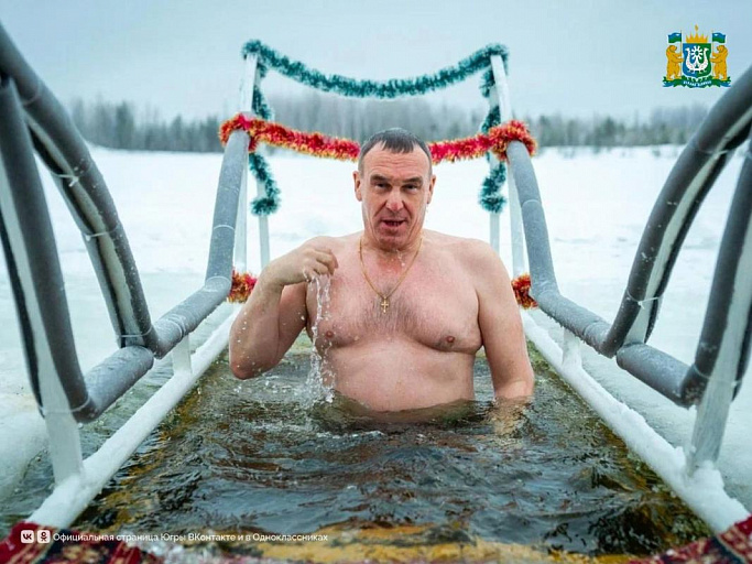 Губернатор Югры Руслан Кухарук принял участие в крещенских купаниях
