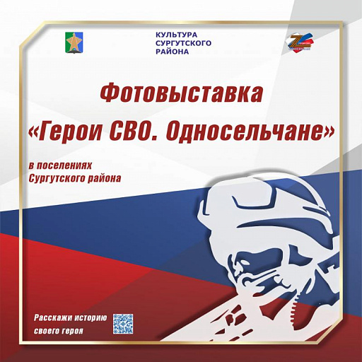 Память об участниках СВО из Сургутского района увековечили в фото