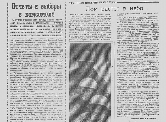 иСТорию пишем вместе: Дом растет в небо