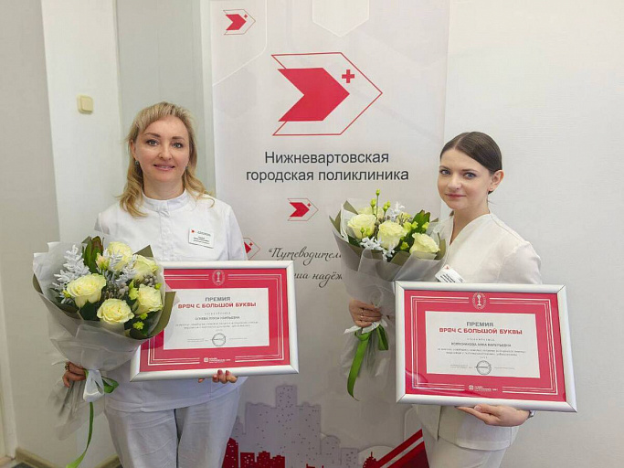 Три терапевта из Сургута получили национальную премию «Врач с большой буквы»