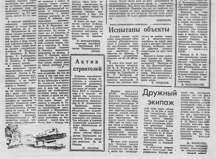 иСТорию пишем вместе: Дружный экипаж