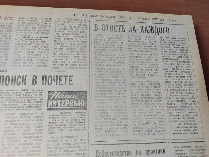 иСТорию пишем вместе: В ответе за каждого