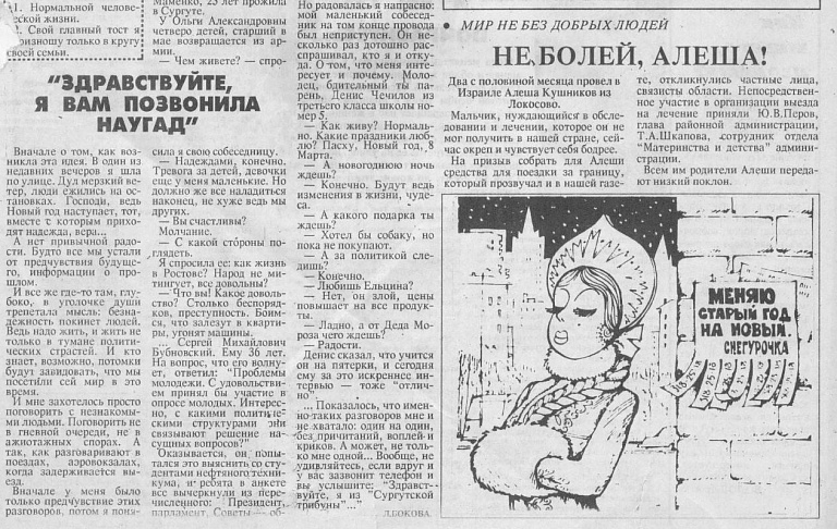 иСТорию пишем вместе: «Здравствуйте, я вам позвонила наугад»