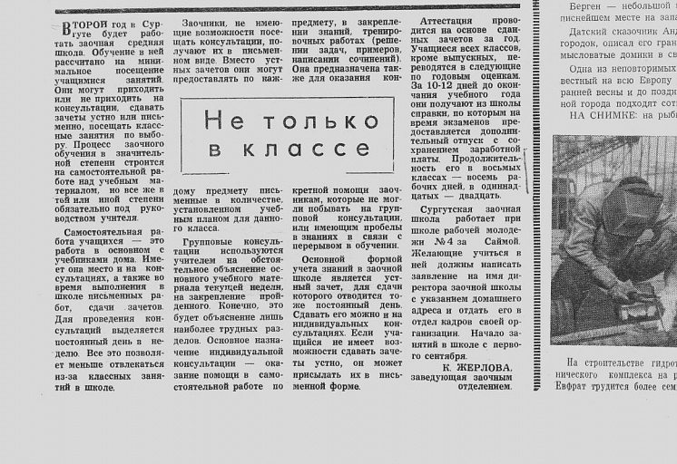 иСТорию пишем вместе: Не только в классе