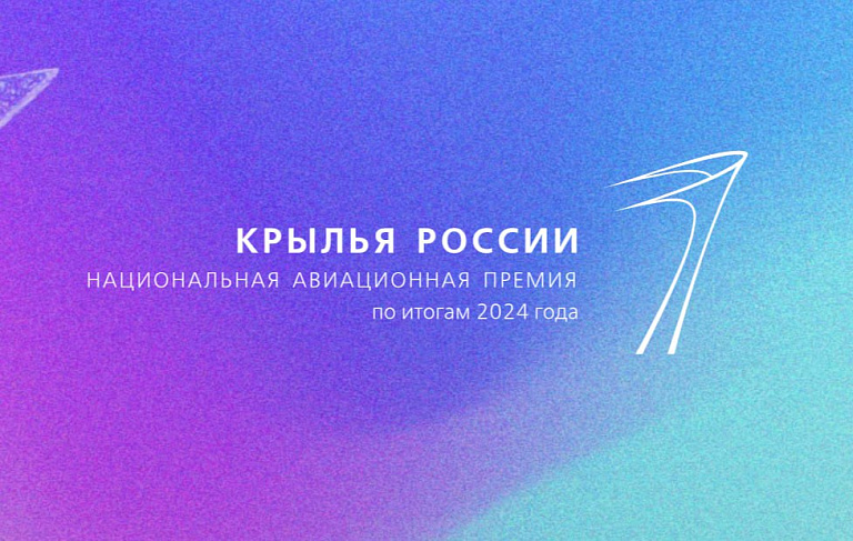 Аэропорт Сургута поборется за премию «Крылья России»