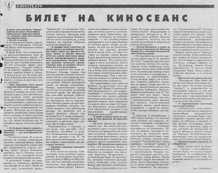иСТорию пишем вместе: Билет на киносеанс