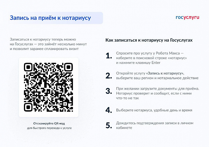 Жители Югры теперь могут записаться к нотариусу через Госуслуги
