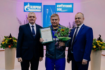 Сургутских газовиков наградили за достижения в труде