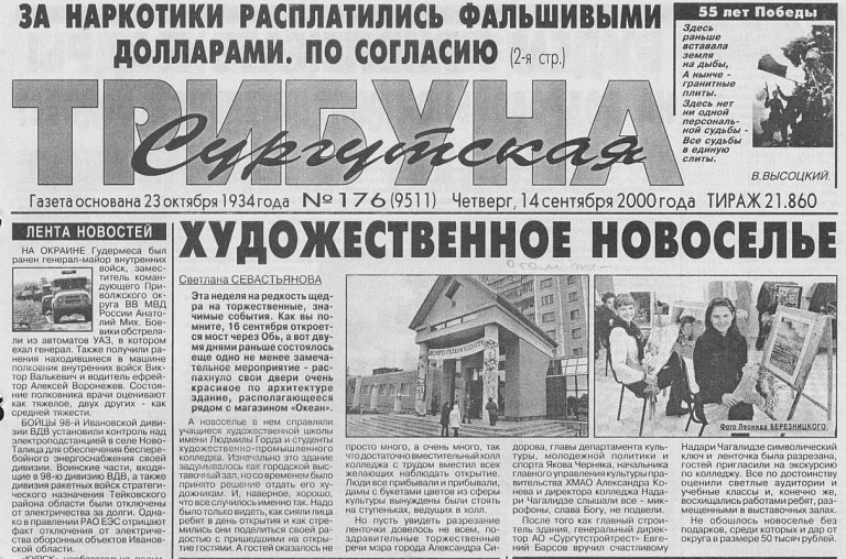 иСТорию пишем вместе: Художественное новоселье