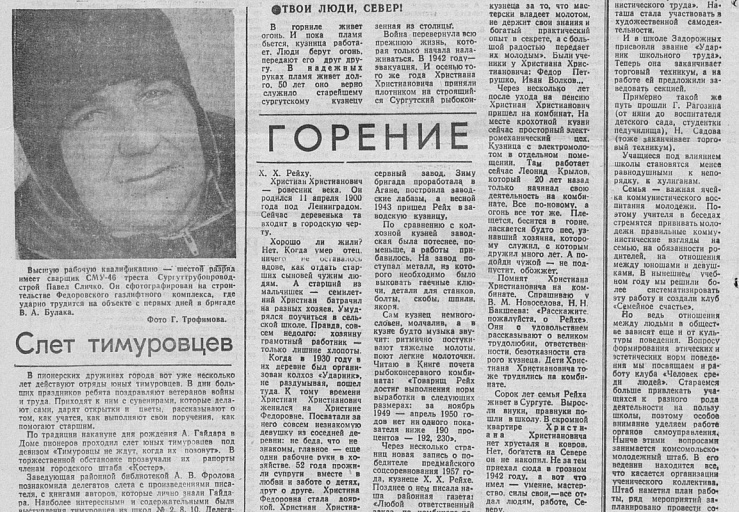 иСТорию пишем вместе: Горение