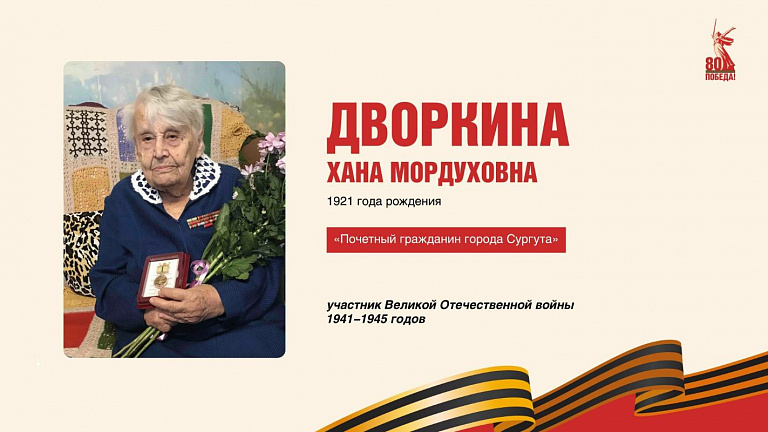 В Югре ветеранам Великой Отечественной войны присвоены почетные звания 