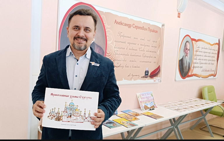 Как писатель из Сургута Александр Андриенко помогает детям понять историю православия