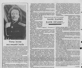 иСТорию пишем вместе: Театр песни под эгидой САвЗа