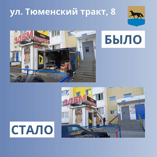 Жители Сургута добились ликвидации нелегального овощного ларька под окнами