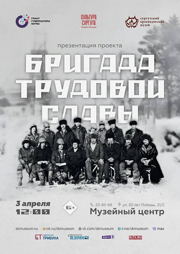 3 апреля в Сургуте представят книгу о трудовых подвигах нефтяников