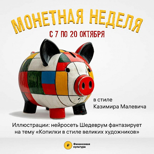 Акция «Монетная неделя» проходит в Югре