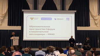 Знай, кому пишешь. ХМАО постепенно переходит на нацмессенджер Max