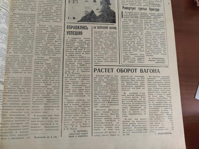 иСТорию пишем вместе: Растет оборот вагона