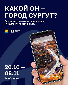 Жителей Сургута приглашают принять участие в создании дизайн-кода города