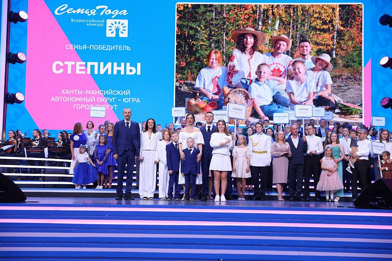 Сургут выберет «Семью года – 2025» на городском конкурсе