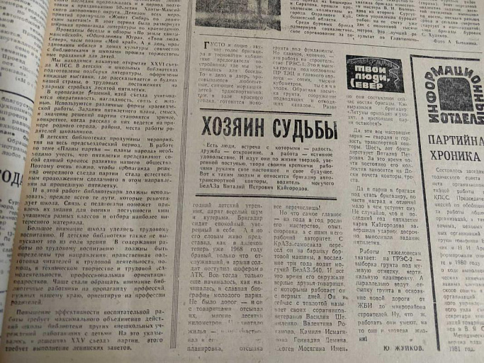 иСТорию пишем вместе: Хозяин судьбы