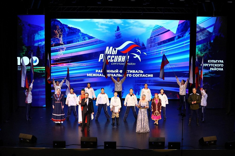 Масштабный фестиваль «Мы – Россияне!» пройдет в Сургутском районе 2 ноября