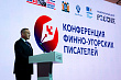 В ХМАО стартовала конференция финно-угорских писателей