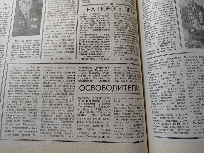 иСТорию пишем вместе: Освободители