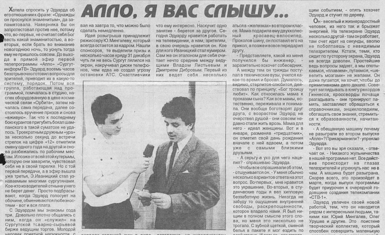 иСТорию пишем вместе: Алло, я вас слышу…