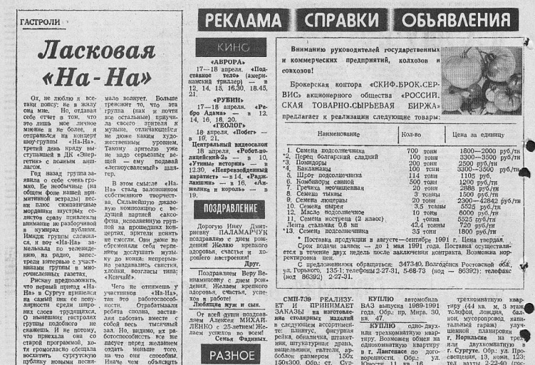 иСТорию пишем вместе: Ласковая На-На