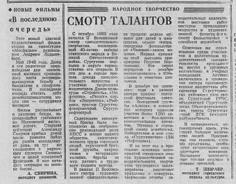 иСТорию пишем вместе: Смотр талантов