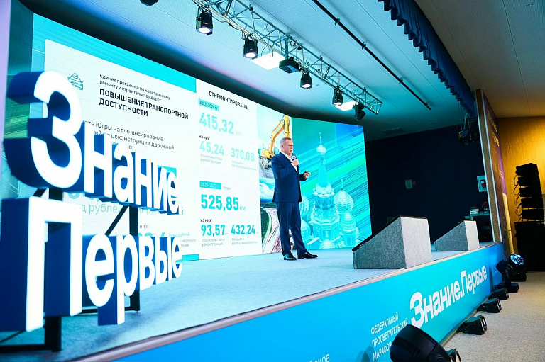 Власти ХМАО увеличит число лекций и мероприятий общества «Знание»