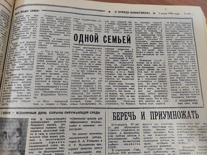 иСТорию пишем вместе: Одной семьей