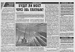 иСТорию пишем вместе: Будет ли мост через Обь платным?