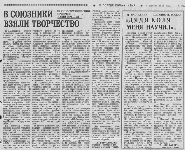 иСТорию пишем вместе: «Дядя Коля меня научил»…