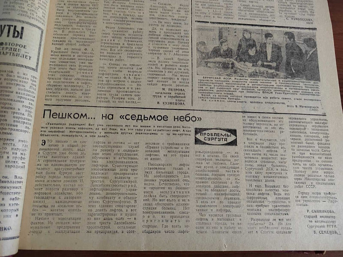 иСТорию пишем вместе: Пешком… на «седьмое небо»